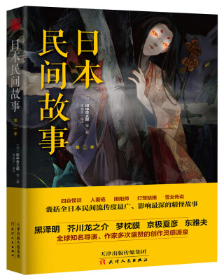 

日本民间故事·第二季