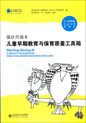 

强壮开端3：儿童早期教育与保育质量工具箱