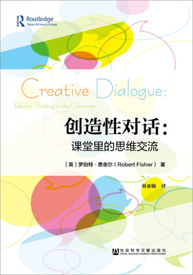 

创造性对话：课堂里的思维交流