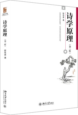 

诗学原理第2版