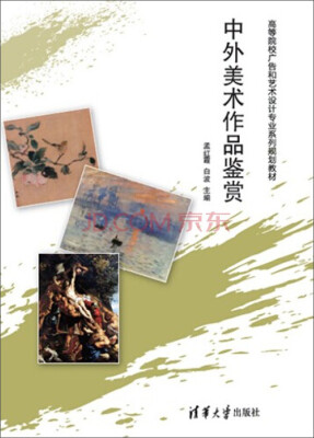 

中外美术作品鉴赏