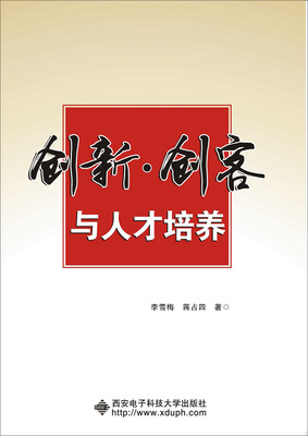 

创新·创客与人才培养