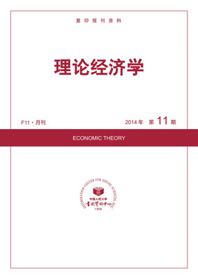 

理论经济学（2014年11期）