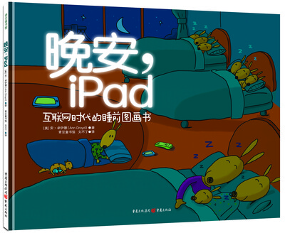 

晚安！iPad