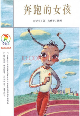 

彩乌鸦中文原创系列奔跑的女孩