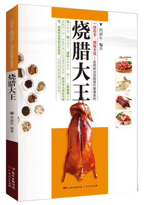 

烧腊大王