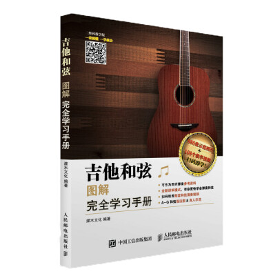 

吉他和弦图解完全学习手册