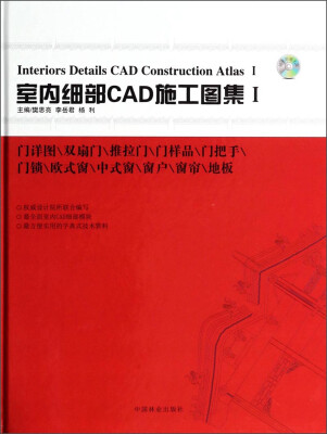 

室内细部CAD施工图集1
