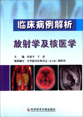 

临床病例解析：放射学及核医学
