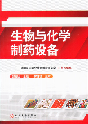 

生物与化学制药设备