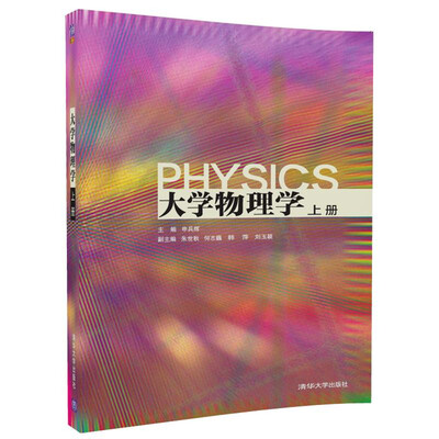 

大学物理学上册