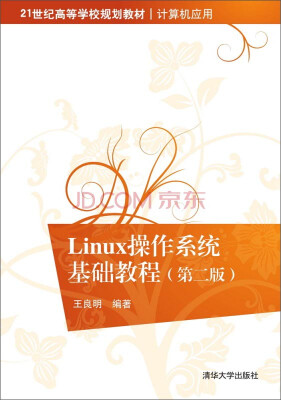 

Linux操作系统基础教程（第二版）/21世纪高等学校规划教材·计算机应用