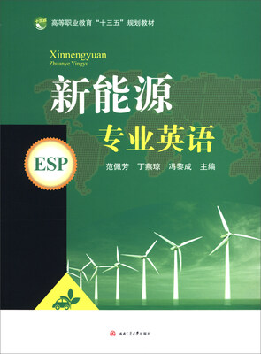 

新能源专业英语