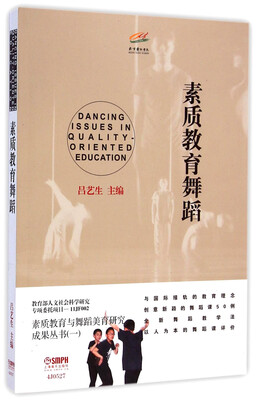 

素质教育舞蹈