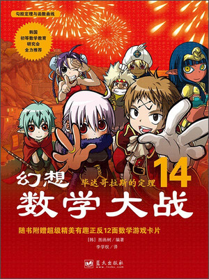 

幻想数学大战14：毕达哥拉斯的定理