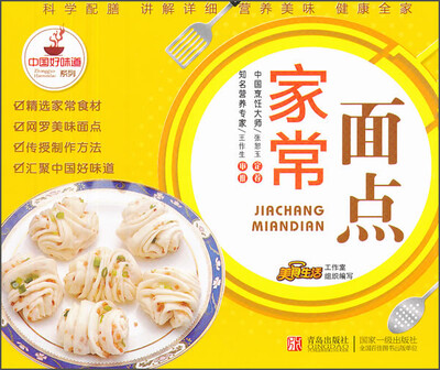 

中国好味道系列家常面点
