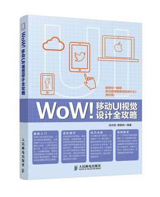 

WoW！移动UI视觉设计全攻略