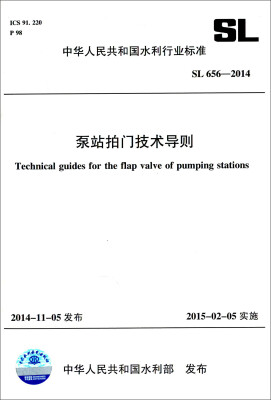 

中华人民共和国水利行业标准（SL 656-2014）：泵站拍门技术导则