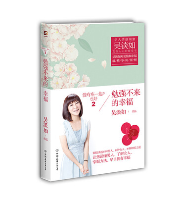 

没有在一起，也好（2）：勉强不来的幸福