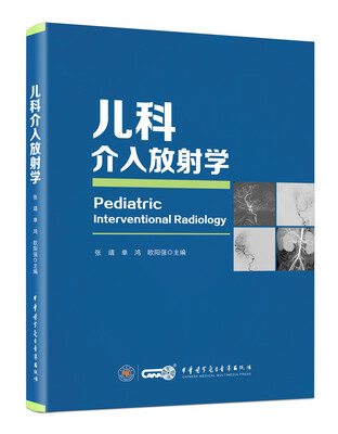 

儿科介入放射学