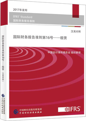 

国际财务报告准则第16号 租赁