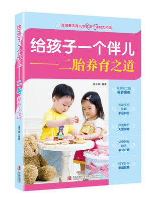 

给孩子一个伴儿 二胎养育之道