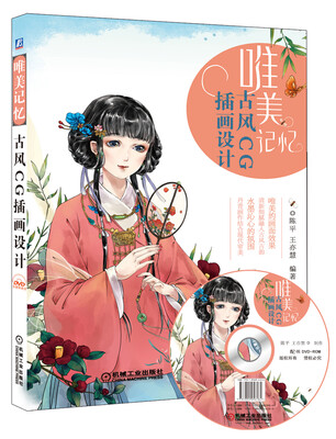 

唯美记忆 古风CG插画设计