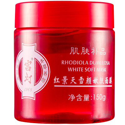 

Palace lanterns Rhodiola grass beauty Yang Yan Yan tender skin mask 150g (mask male mask female moisturizing to improve the skin rough