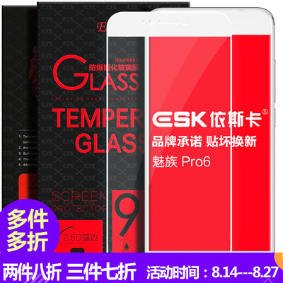 

ESK Meizu Pro6 / pro6s закаленная полноэкранная полноэкранная полноэкранная пленка с экраном для пленки HD взрывозащищенная защитная пленка JM71-white