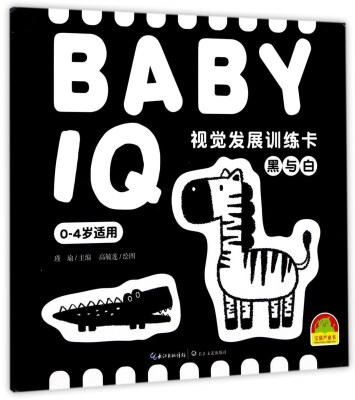 

黑与白（0-4岁适用）/BABY IQ视觉发展训练卡