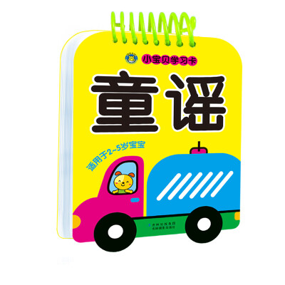 

河马文化 小宝贝学习卡童谣注音版