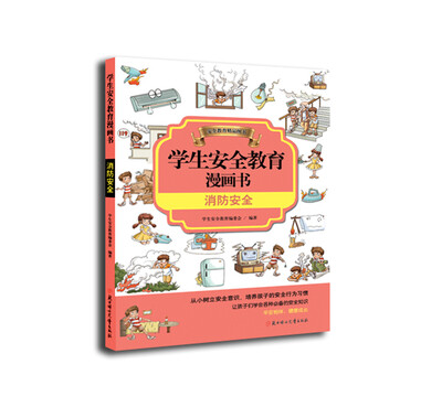 

消防安全