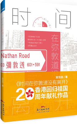 

时间在弥敦道没有离开