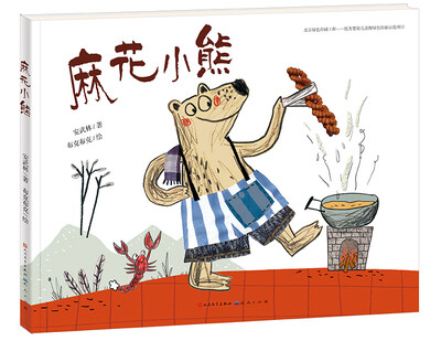 

麻花小熊