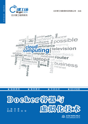 

Docker容器与虚拟化技术（云计算工程师系列）