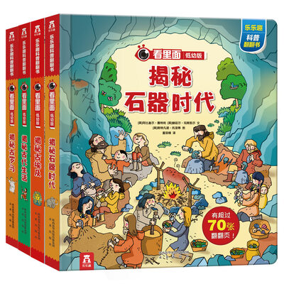 

看里面低幼版第四辑（套装共四册）