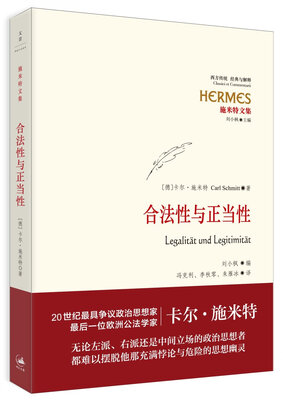

合法性与正当性