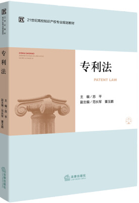 

专利法