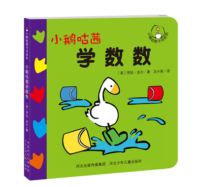 

小鹅咕茜学数数/小鹅咕茜卡书系列