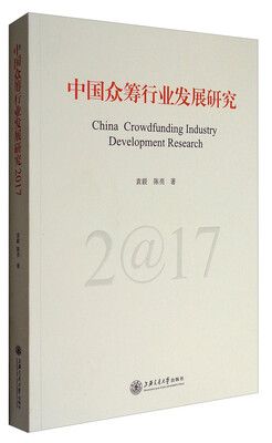 

中国众筹行业发展研究2017