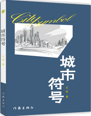 

城市符号
