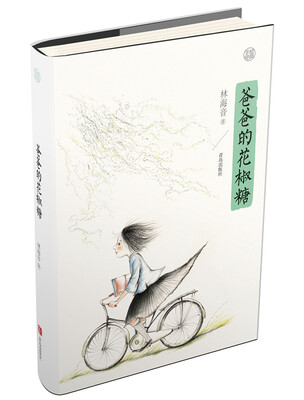 

爸爸的花椒糖