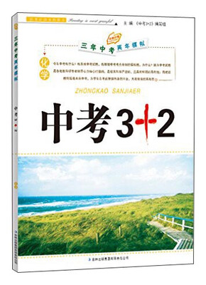 

中考3+2：化学（2015年）
