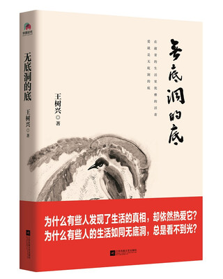 

无底洞的底