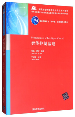 

智能控制基础/全国高等学校自动化专业系列教材