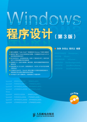 

Windows 程序设计（第3版）