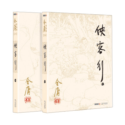 

朗声旧版)金庸作品集(26－27)－侠客行(全二册