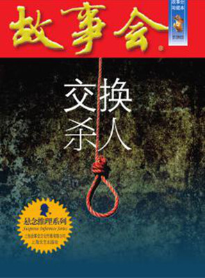 

交换杀人