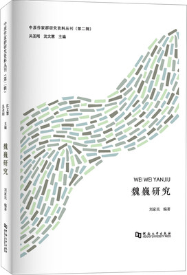 

魏巍研究