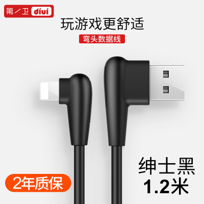 

The first Wei Apple iPhone6 ​​/ 6s / 6Plus / 7P / 8Plus charging cable extension iPad2 fast charge double elbow right angle gentleman black 1.2 m